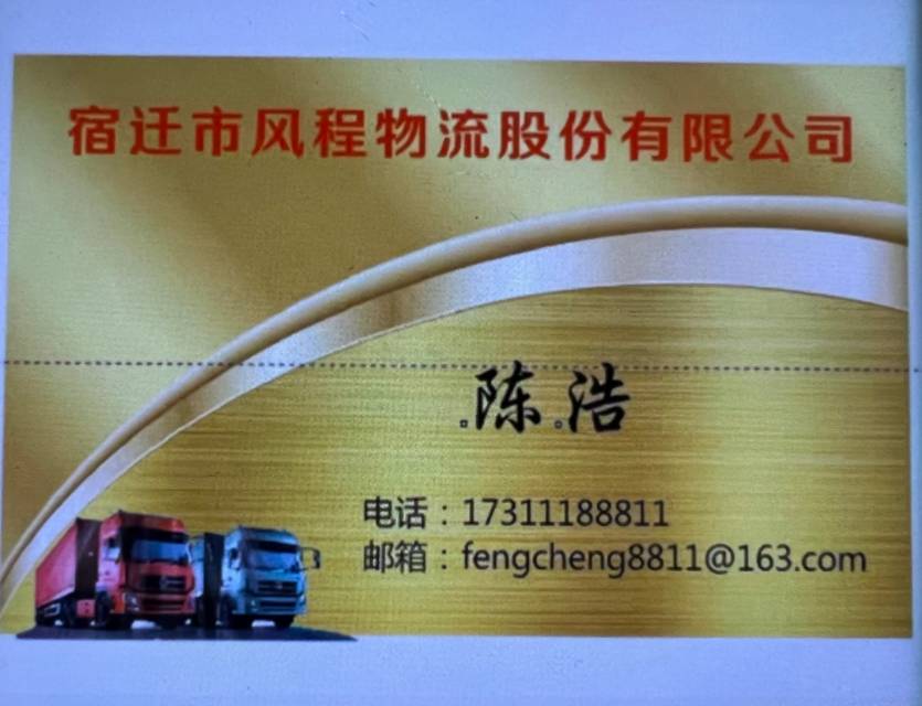 宿迁市风程物流股份有限公司