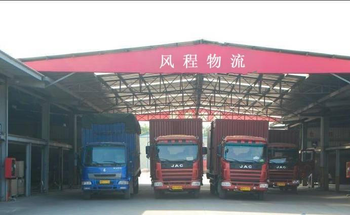 宿迁市风程物流股份有限公司